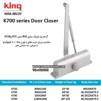 جک آرامبند کینگ مدل k720