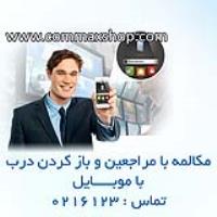 دربازکن موبایلی SMART