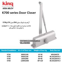 آرامبند کینگ مدل 740