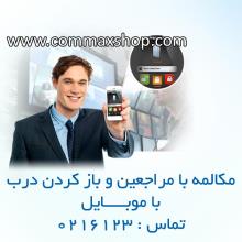 دربازکن موبایلی SMART